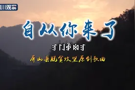 唱响脱贫奔康路⑤宜宾屏山：自从你来了图片
