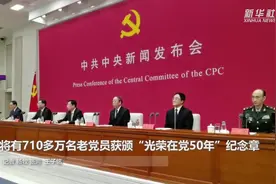 将有710多万名老党员获颁“光荣在党50年”纪念章视频封面