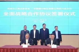 中国银行四川省分行与成都市工商业联合会，签署全面战略合作协议图片