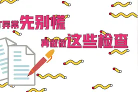 「健康解码」吕讷男：TCT结果异常先别慌，再做做这些检查图片