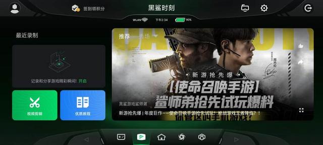 强劲性能操控更精准 黑鲨4 Pro评测