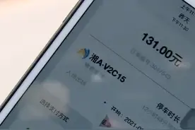 长沙男子湘江边停车被收131元，运营公司：这没有24小时限价，不建议长时间停车图片
