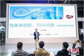 AWE2021：微软、爱联、翱捷、中微普业等共话物联新时代图片