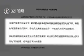 上海链家回应下架万套二手房源：暂时性下架，完成房屋核验后再陆续上架视频封面