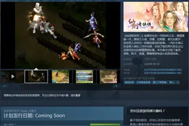 《仙2》《仙3》《仙3外传问情篇》即将登陆Steam图片