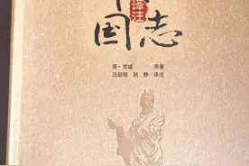 名人大讲堂｜《华阳国志》记录了哪些我国甚至世界之最？名人大讲堂为你详细解读图片