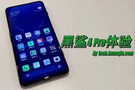 黑鲨4 Pro首发评测：游戏性能外，还多了点儿新东西图片