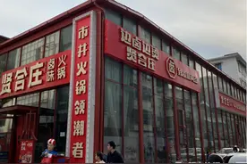 想加盟陈赫的火锅店先掏48万加盟费，1年内就能回本？明星火锅店背后可能是一家公司图片