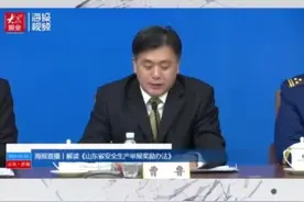 山东安全生产可多渠道举报 新增“12345”热线、“爱山东”APP便民渠道视频封面