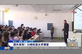 新奇！青岛一学校开设口哨艺术课，开课后秒变网红课，座无虚席视频封面