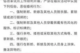 山东邹平打击恶俗婚闹背后：当地曾习惯闹新郎，绑树上、撒面粉习以为常图片