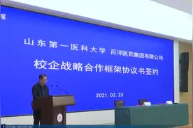 校企合作！山东第一医科大学成立1000万的专项助学金和科研基金视频封面