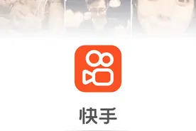 直击快手分析师会：直播+短视频用户仍将增长，发力电商信任建设图片