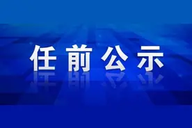 云南两州市分别发布最新人事信息图片
