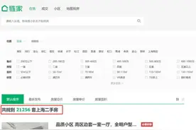 一夜之间，上万套二手房源无故“消失”，到底咋回事？最新回应来了，楼市要降温？图片