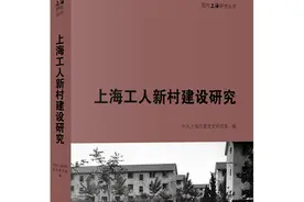 好书·推荐丨从严重“房荒”，到闻名全国的“工人新村”图片