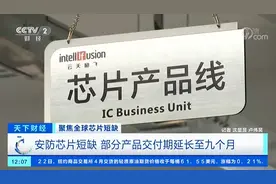 缺芯潮蔓延至安防行业 供应链安全重要性凸显 国产芯片商迎机遇图片