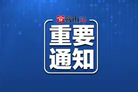 注意！“五一”燃气收费时间有调整图片