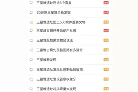 “火锅”、“方向盘”……三星堆奇怪国宝超乎想象！网友P图更是脑洞大开图片