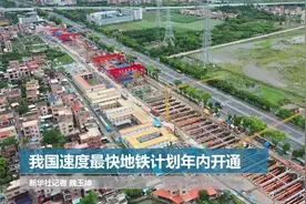 我国速度最快地铁计划年内开通视频封面