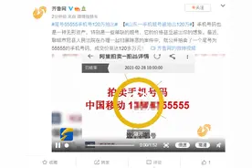 尾号55555 山东一手机靓号被拍出120万图片