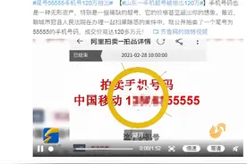 尾号55555 山东一手机靓号被拍出120万图片