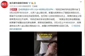 姚策遗体今早火化 姚策生母发声：“妈妈还有好多话没跟你说”图片