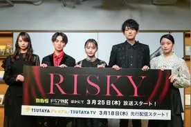 萩原实里、宫近海斗和深川麻衣将主演爱情悬疑剧《RISKY》图片