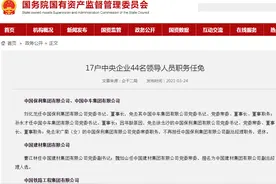 保利集团重要领导调整！刘化龙任董事长，徐念沙、宋广菊免职图片