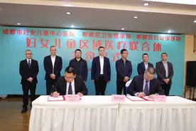 进修培训5G协作 成都市妇女儿童中心医院与郫都区妇幼保健院成立医联体图片