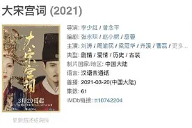 刘涛、周渝民惨遭浪费！李少红《大宋宫词》口碑暴跌，对比之下“新红楼”简直良心图片