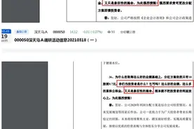 股价近五年不涨反跌、分红被指“铁公鸡”深天马A去年“狂赚”近15亿元却被投资者“吐槽”：把投资者当乞丐吗？图片