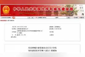 将绿色发展理念融入工程建造全过程！住建部发布这项技术导则→图片
