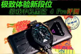 游戏手机黑鲨4 Pro评测：毫无悬念的性能新进阶图片