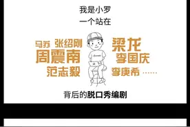 我，吐槽大会热搜背后的男人图片