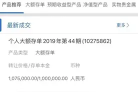 独家｜银行陆续下架理财转让业务的原因找到了！曾分批次收到监管通知图片