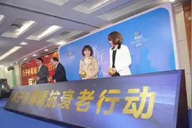 “八子补肾精抗衰老行动”启动图片
