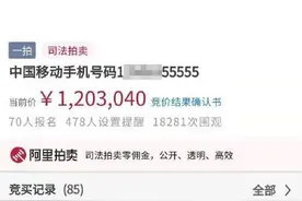 如何看待高价买稀缺手机靓号图片