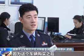 资料造假露马脚 山东淄博系列购车诈骗案成功告破图片