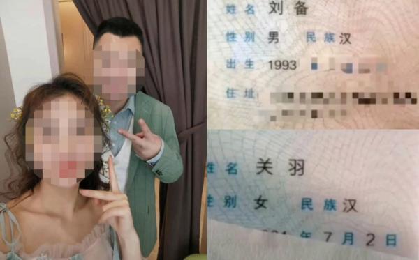 壹现场丨刘备、关羽结婚啦？发布者：段子而已，别当真