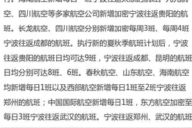 首次进藏！宁波新增6个国内通航城市图片