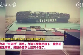 突发！国际航运“大动脉”被台湾切断了图片