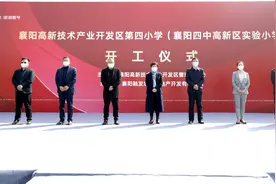 高新区第四小学（襄阳四中高新区实验小学）开建图片