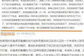 9岁娃打赏主播掏空家底，平台是否担责？未成年人如何举证？图片