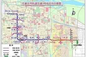 定了！石家庄地铁3号线4月6日开通运营图片