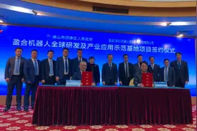顺德迎今年首个“百亿项目”！盈合机器人全球研发基地落地北滘图片