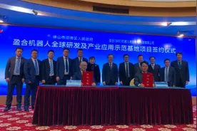 顺德迎今年首个“百亿项目”！盈合机器人全球研发基地落地北滘图片