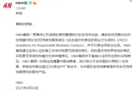 “声明抵制新疆产品”激怒中国网友，H&M刚刚回应图片