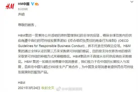 HM中国回应：一贯秉持公开透明的原则管理我们的全球供应链图片