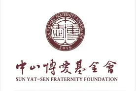 庆祝中山博爱基金会成立5周年｜五年磨一剑 正是扬帆时图片